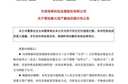 免费八字突发！重大资产重组，股票不停牌