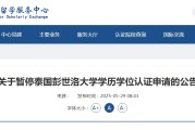 免费八字教育部“点名”这所海外高校！正规海外学历学位如何认证