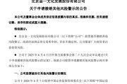 免费八字002721涨停后，突发公告！