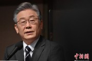 免费八字时长约25分钟 李在明就任后首次与石破茂通电话