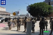 免费八字央视记者直击洛杉矶冲突现场：我能听见防暴弹爆炸声不断