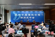 免费八字（聚焦海峡论坛）第十七届海峡论坛设置四大板块56项活动