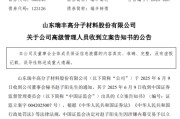 免费八字涉嫌内幕交易，38岁董秘被立案