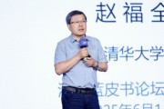 免费八字清华大学教授赵福全：AI正在快速改变，并将最终重塑社会
